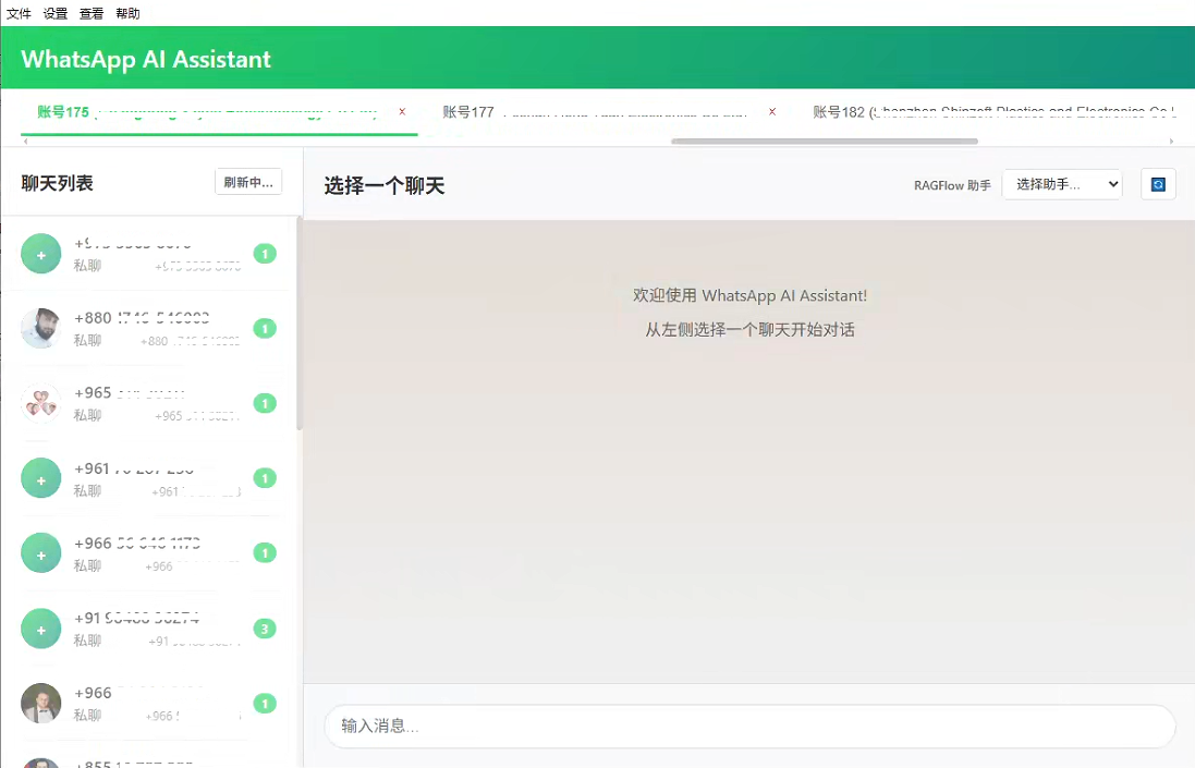 WhatsApp AI Assistant 产品界面演示